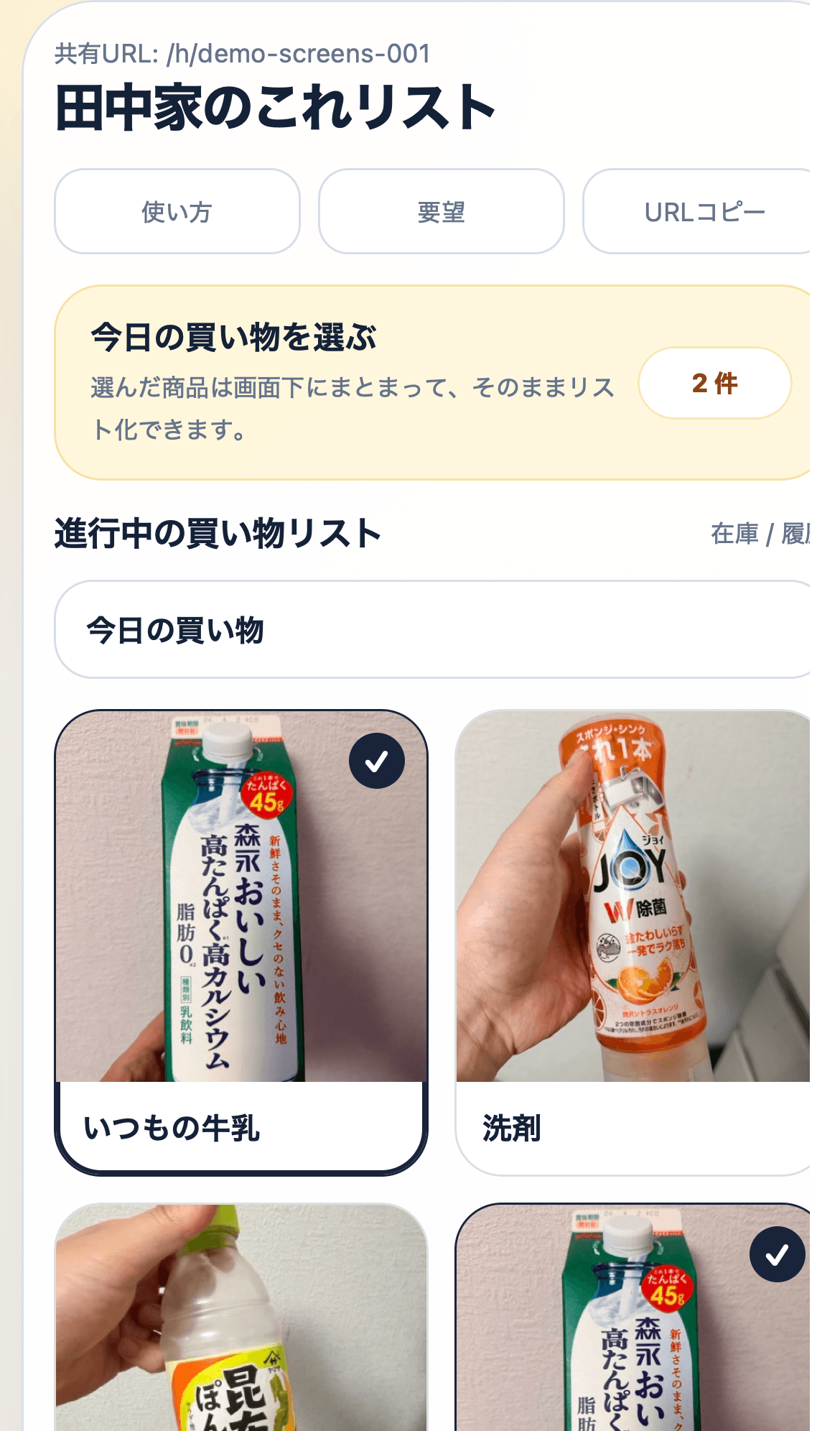 商品を選んだカタログ画面