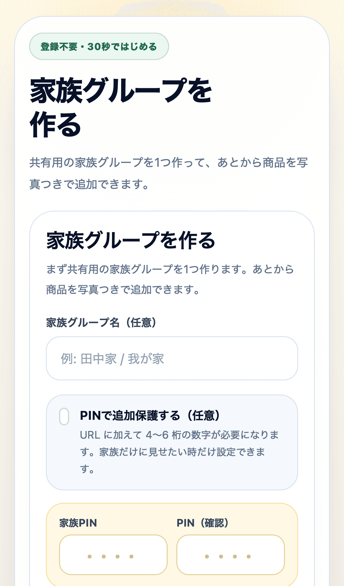 これ買ってきて ランディング画面
